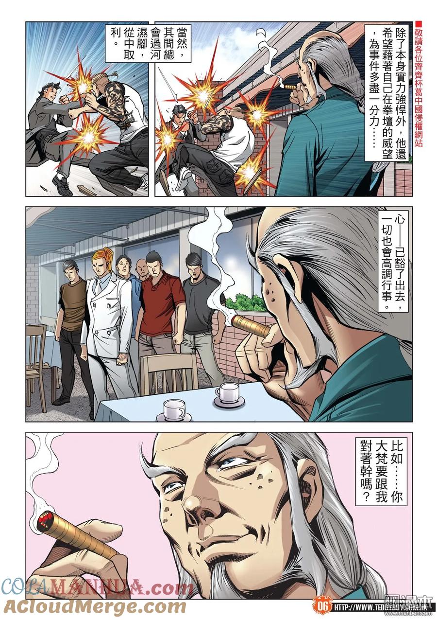 古惑仔 第2115回 太子回來了！ 第5页