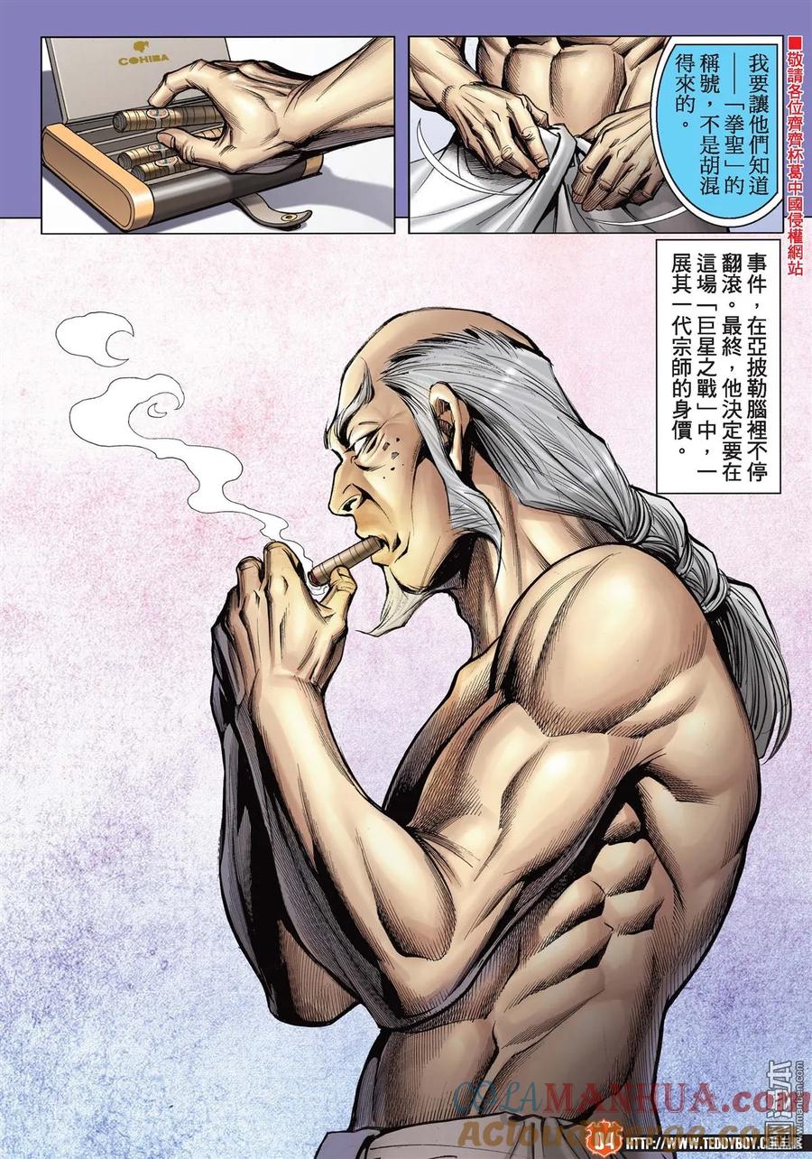 古惑仔 第2115回 太子回來了！ 第3页
