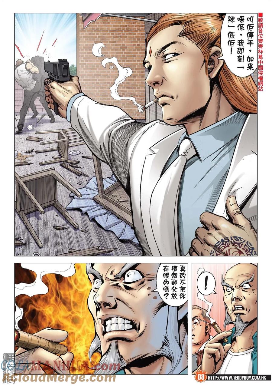 古惑仔 第2115回 太子回來了！ 第7页