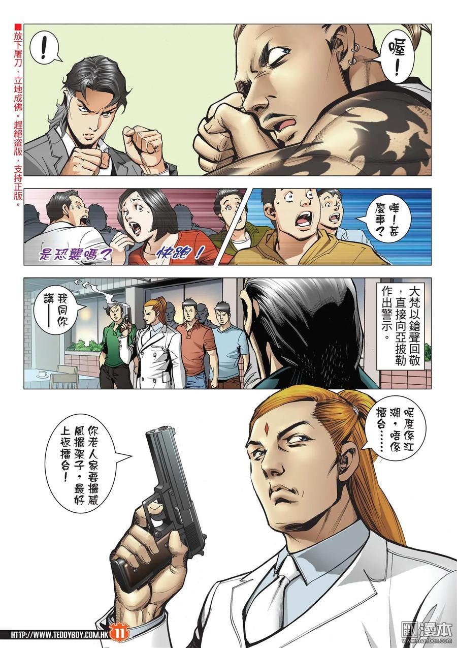 古惑仔 第2115回 太子回來了！ 第10页