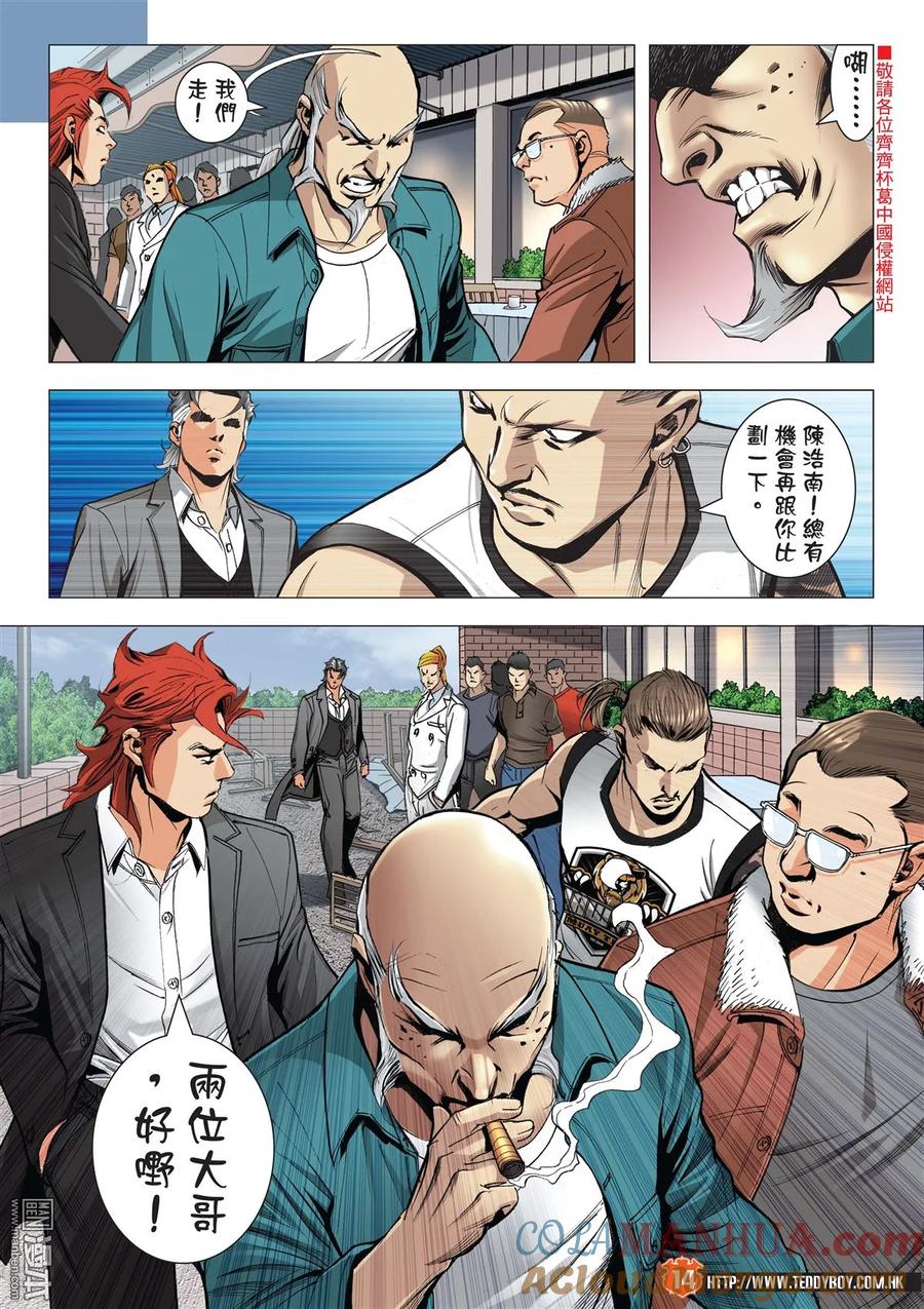 古惑仔 第2115回 太子回來了！ 第13页