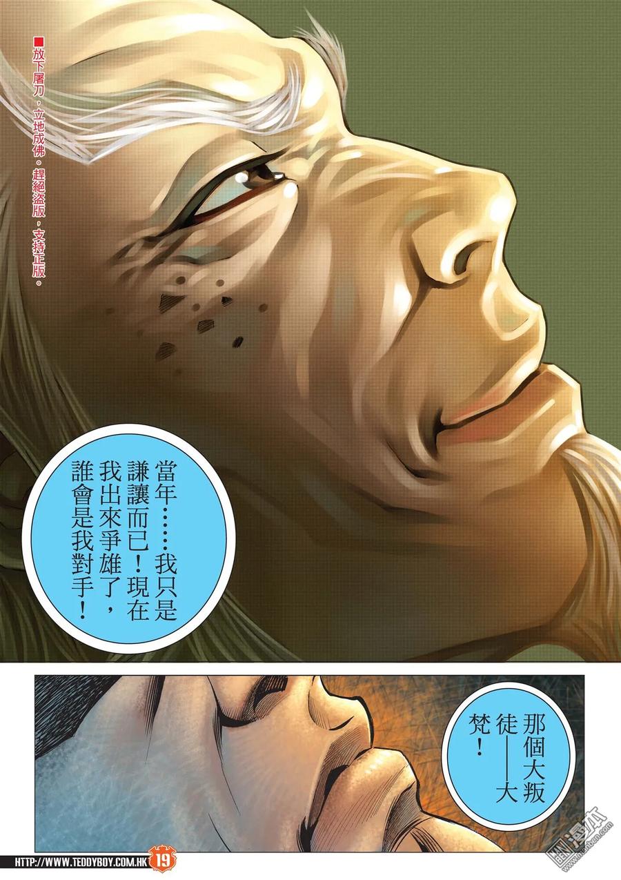 古惑仔 第2115回 太子回來了！ 第18页
