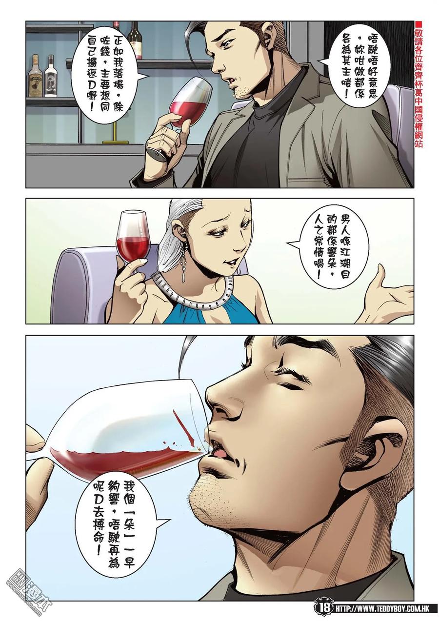 古惑仔 第2116回 我想死！ 第16页