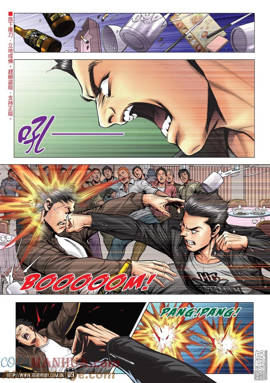 古惑仔 第2116回 我想死！ 第7页