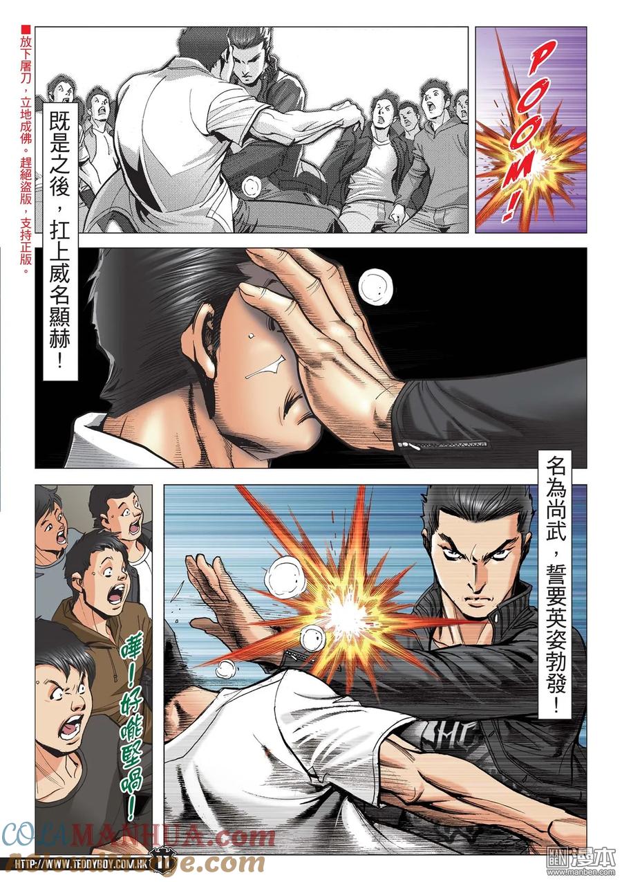 古惑仔 第2116回 我想死！ 第9页