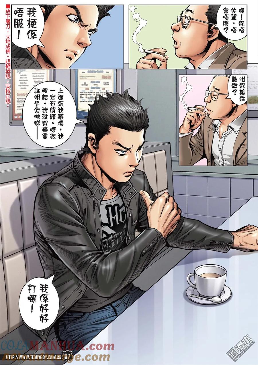 古惑仔 第2116回 我想死！ 第5页