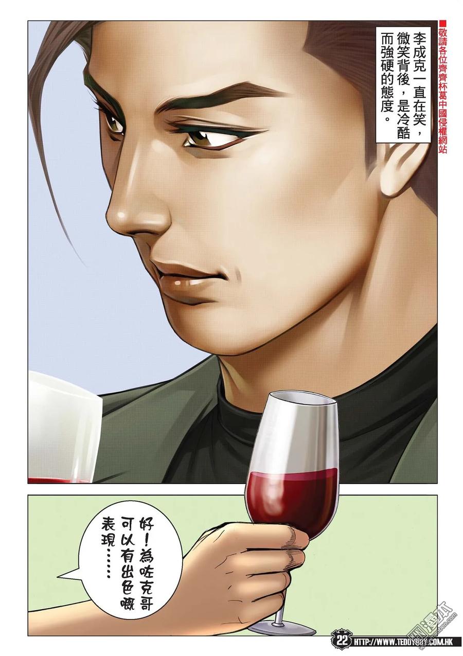 古惑仔 第2116回 我想死！ 第20页