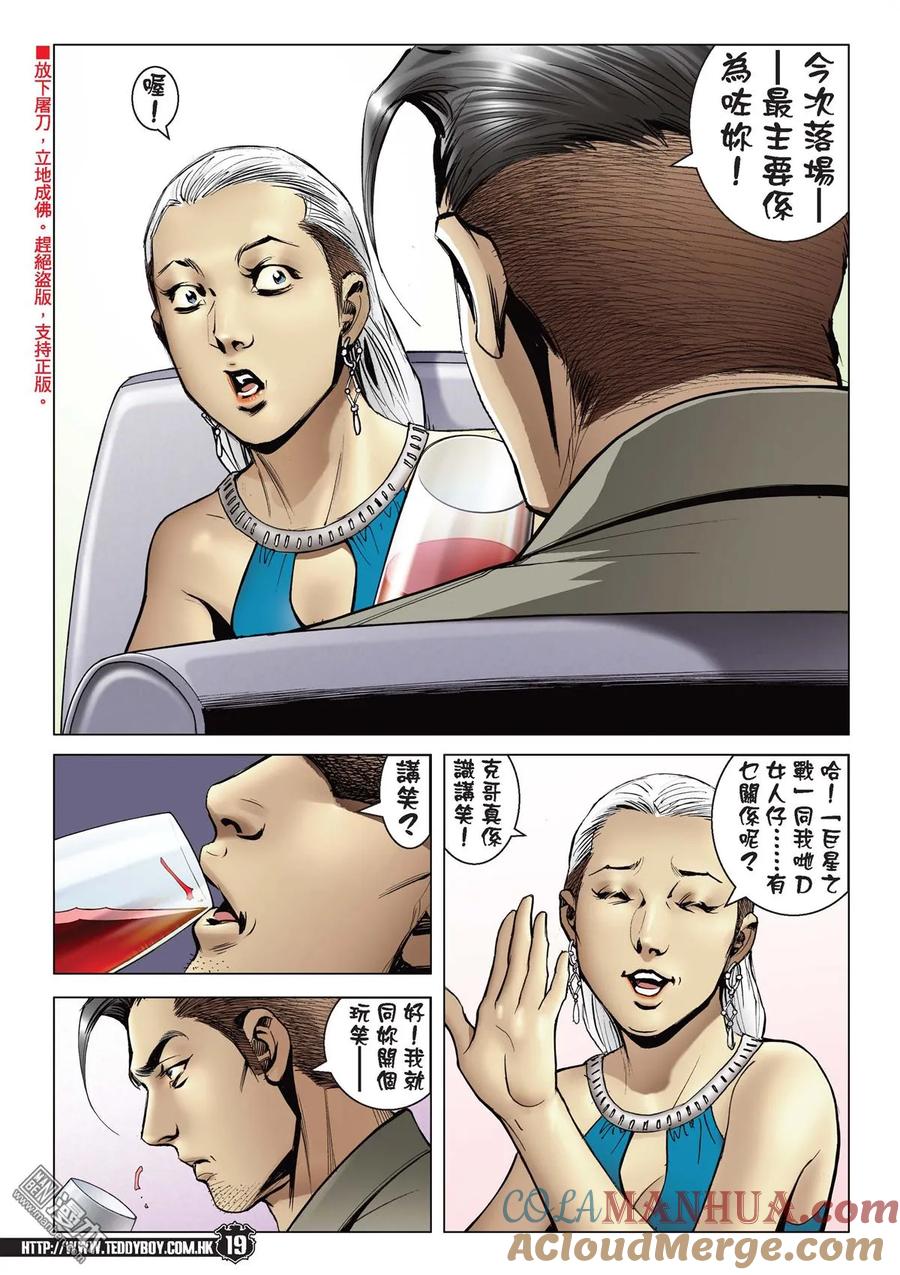 古惑仔 第2116回 我想死！ 第17页