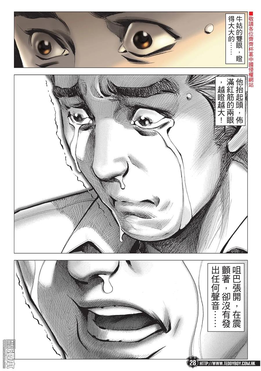古惑仔 第2116回 我想死！ 第26页