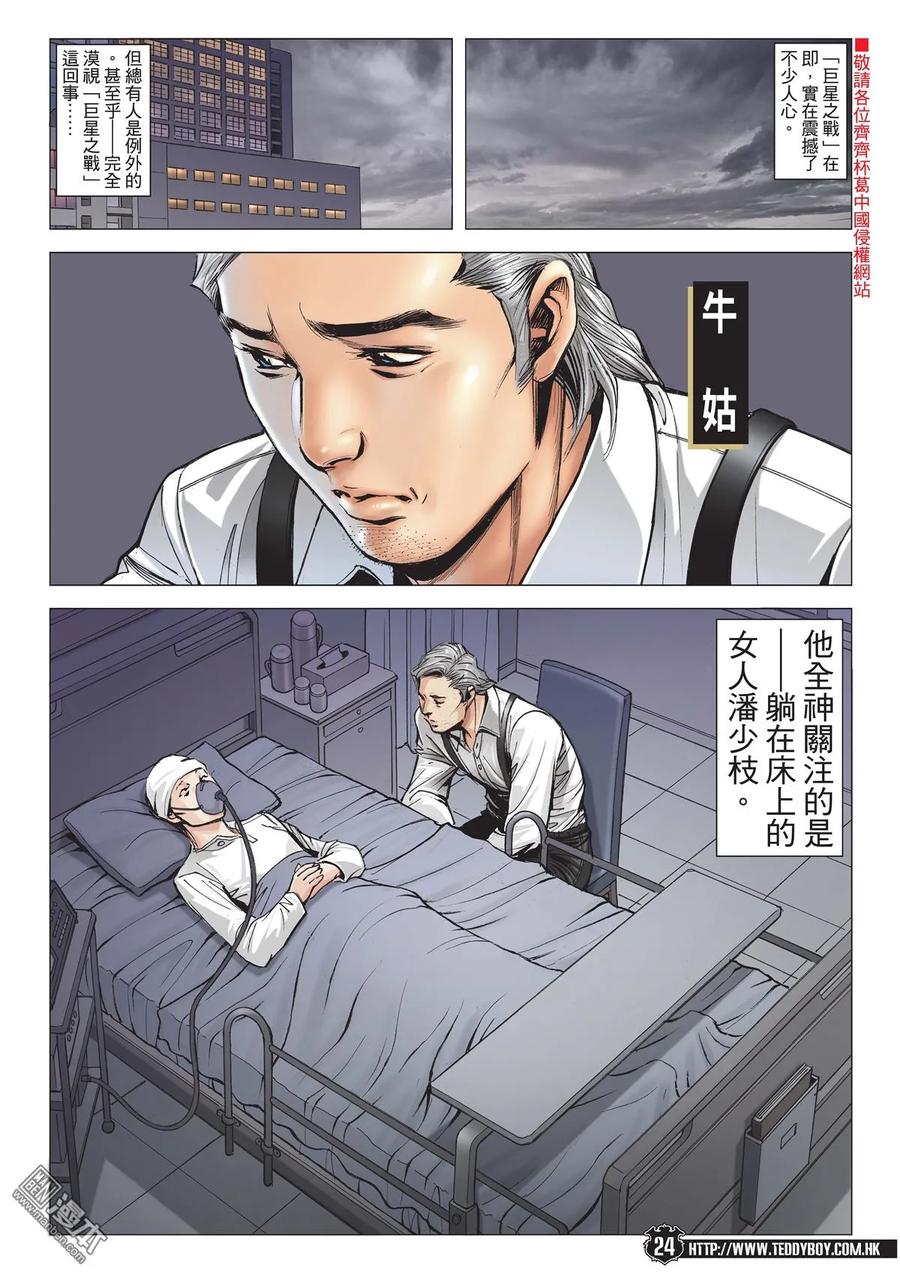 古惑仔 第2116回 我想死！ 第22页