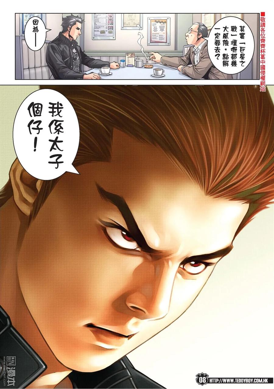 古惑仔 第2116回 我想死！ 第6页