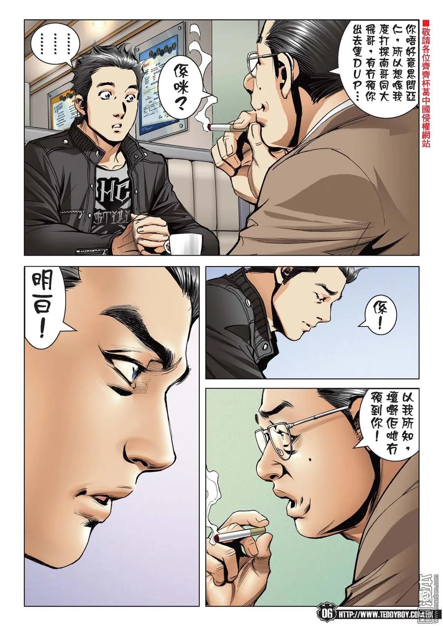 古惑仔 第2116回 我想死！ 第4页