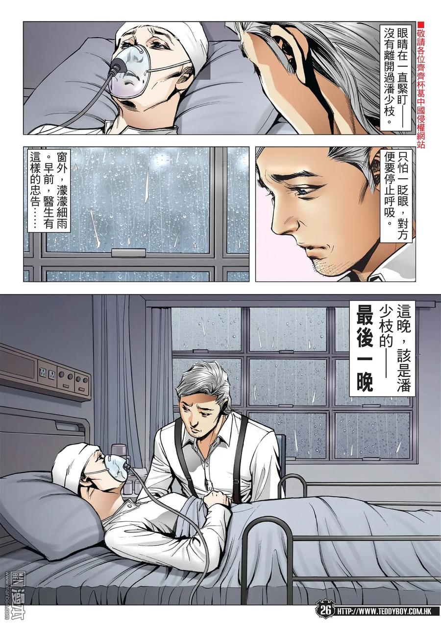 古惑仔 第2116回 我想死！ 第24页