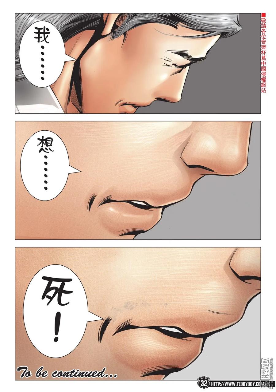 古惑仔 第2116回 我想死！ 第30页