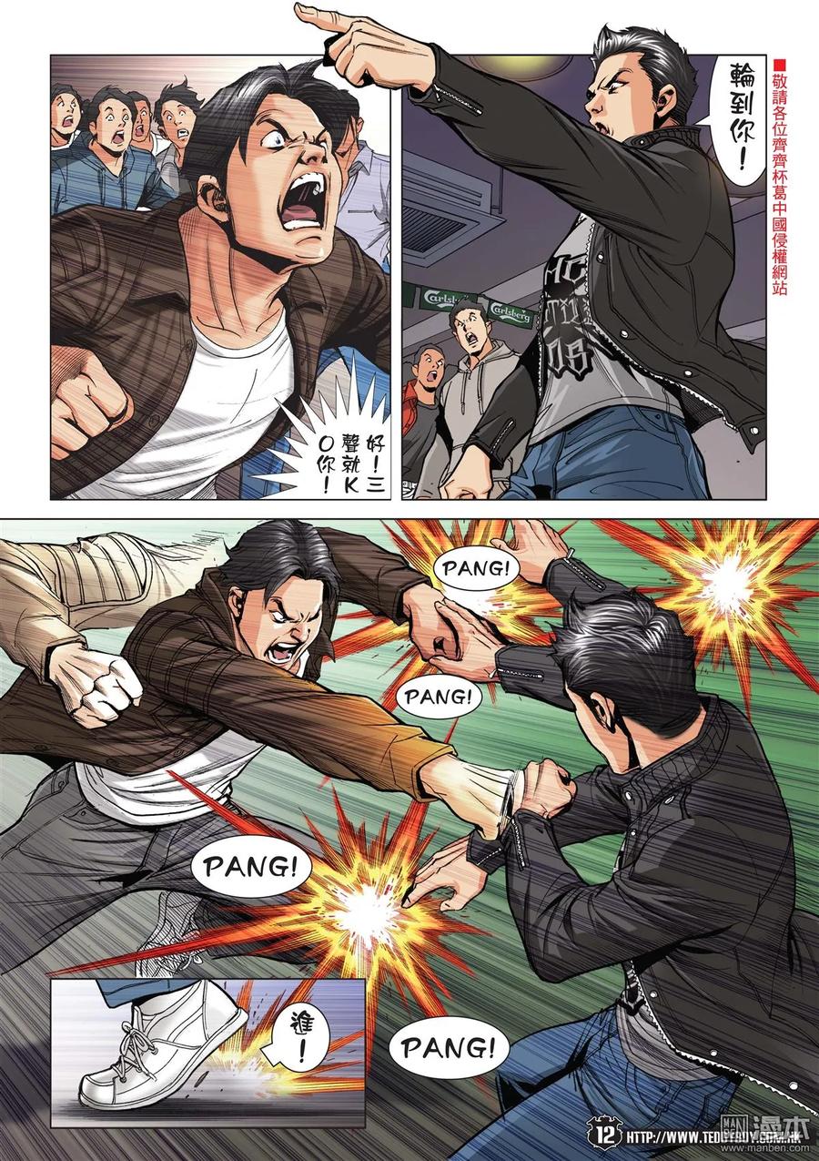 古惑仔 第2116回 我想死！ 第10页
