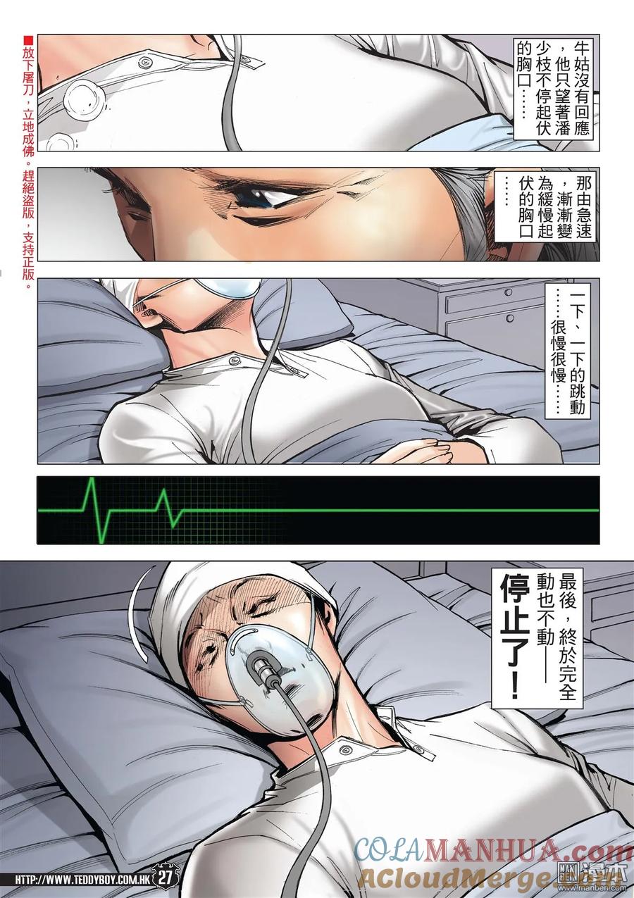 古惑仔 第2116回 我想死！ 第25页