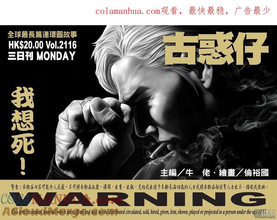 古惑仔 第2116回 我想死！ 第1页
