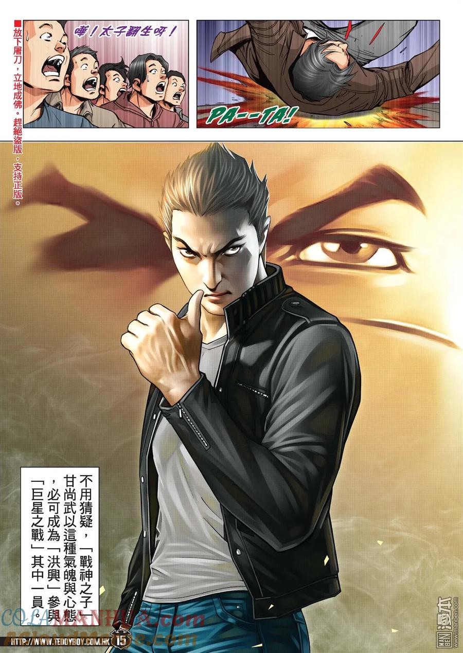 古惑仔 第2116回 我想死！ 第13页