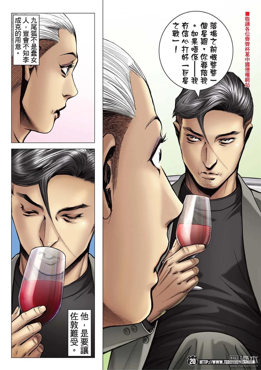 古惑仔 第2116回 我想死！ 第18页