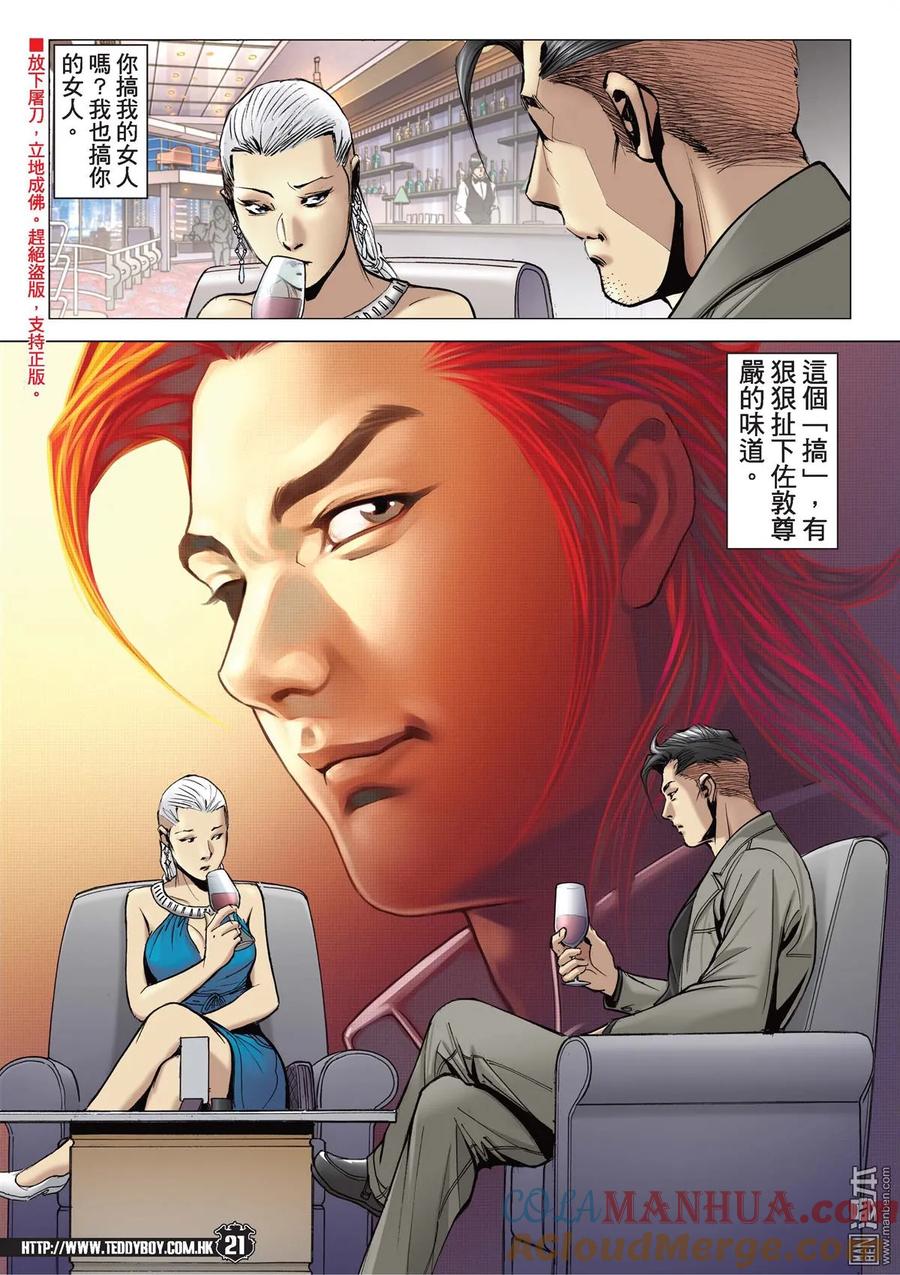 古惑仔 第2116回 我想死！ 第19页