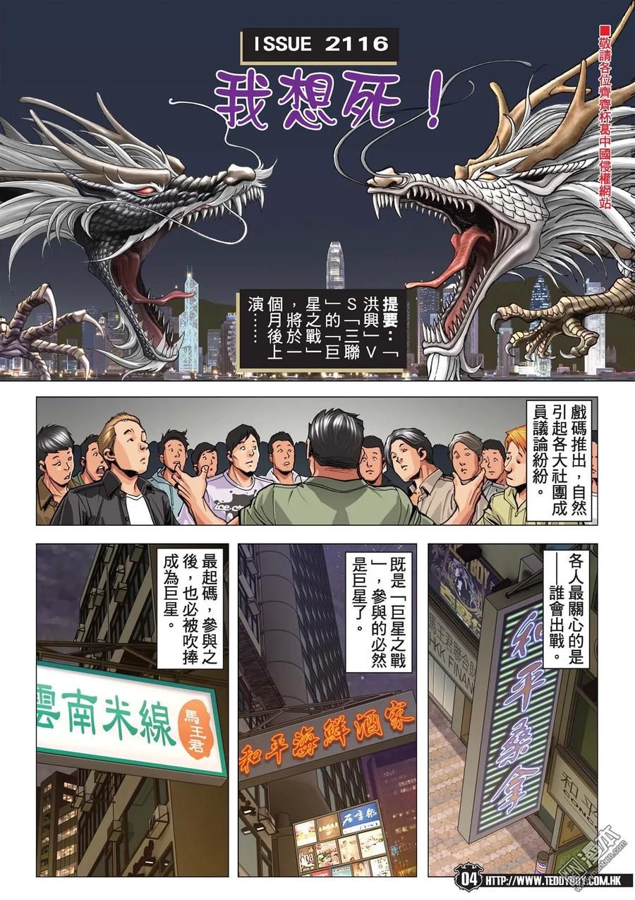 古惑仔 第2116回 我想死！ 第2页