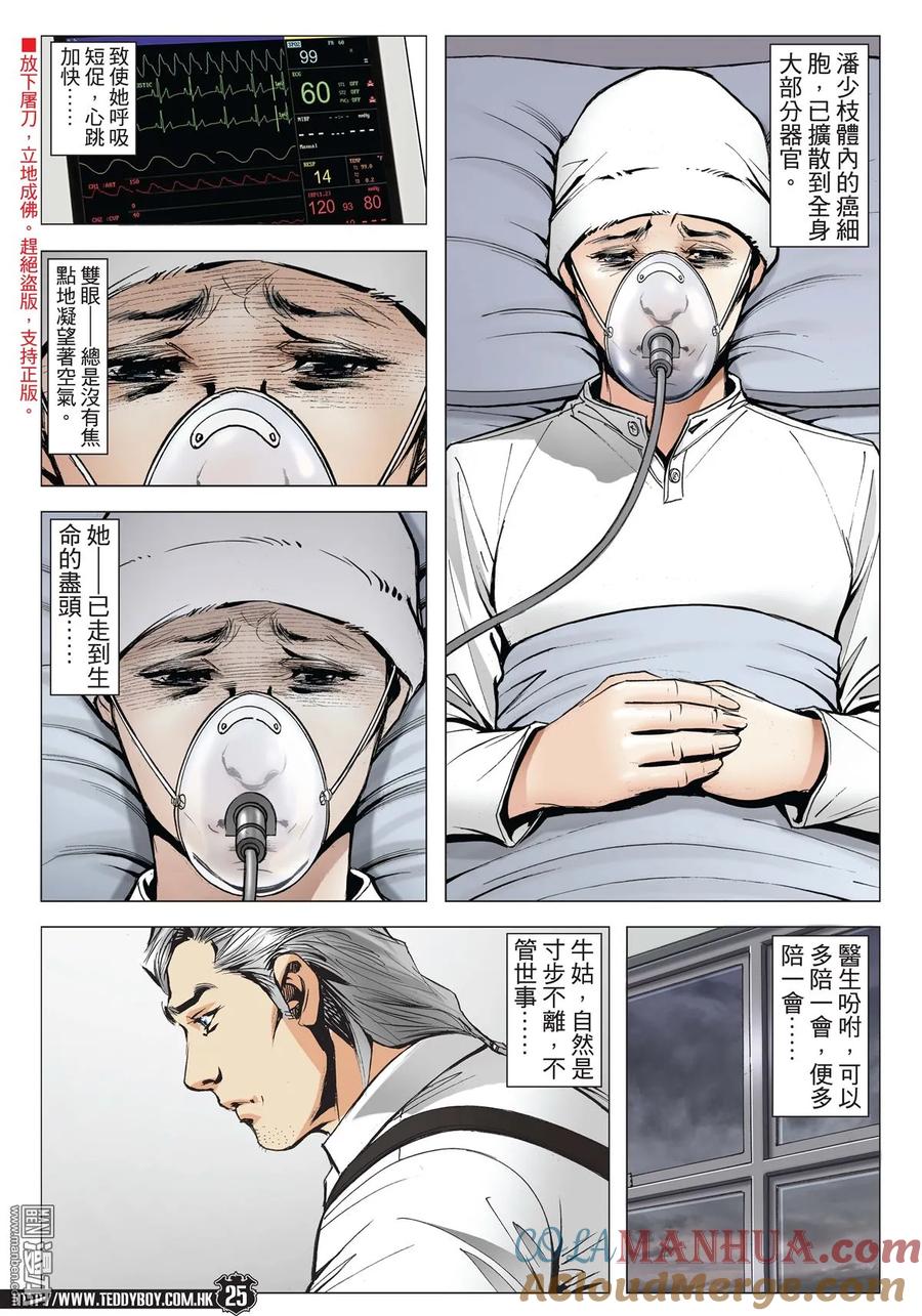 古惑仔 第2116回 我想死！ 第23页