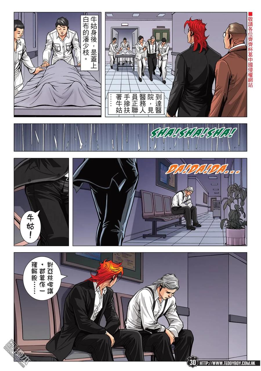 古惑仔 第2116回 我想死！ 第28页