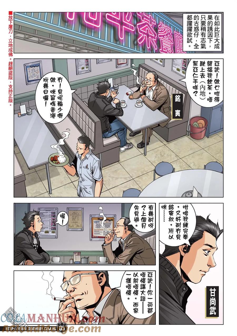 古惑仔 第2116回 我想死！ 第3页