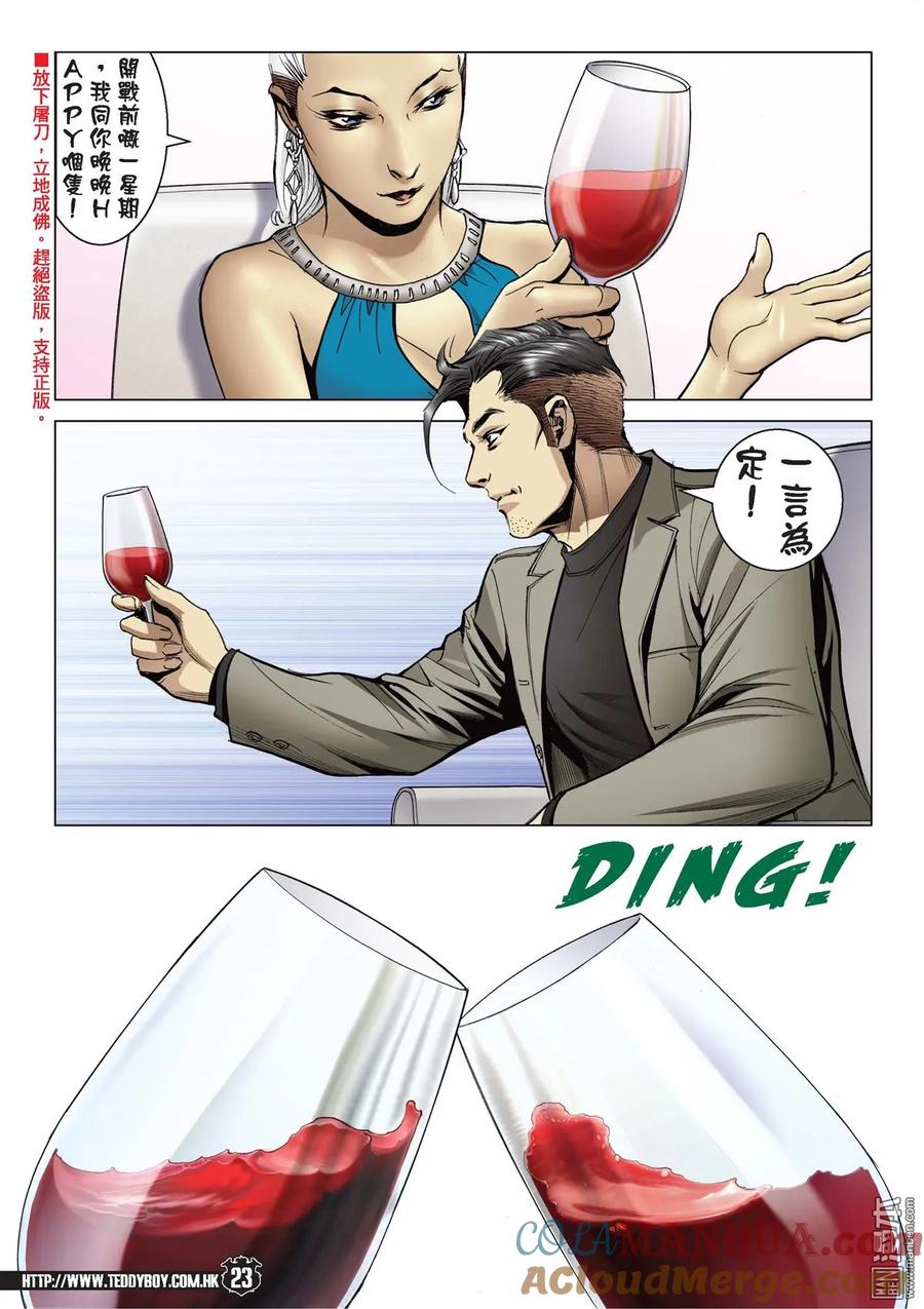 古惑仔 第2116回 我想死！ 第21页