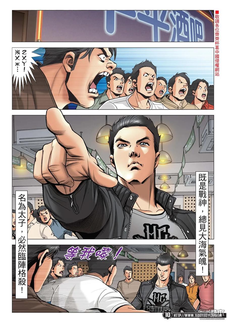 古惑仔 第2116回 我想死！ 第8页