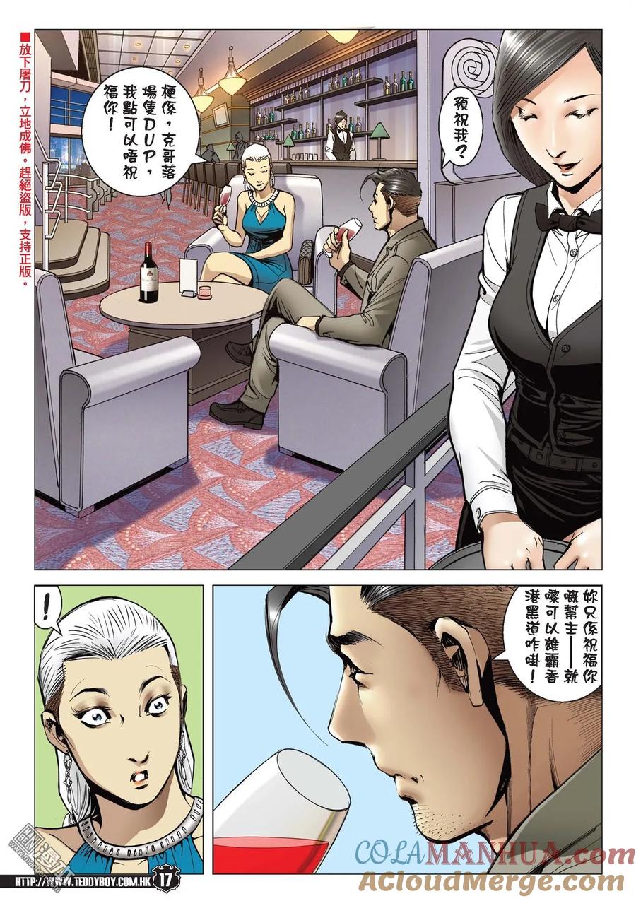 古惑仔 第2116回 我想死！ 第15页