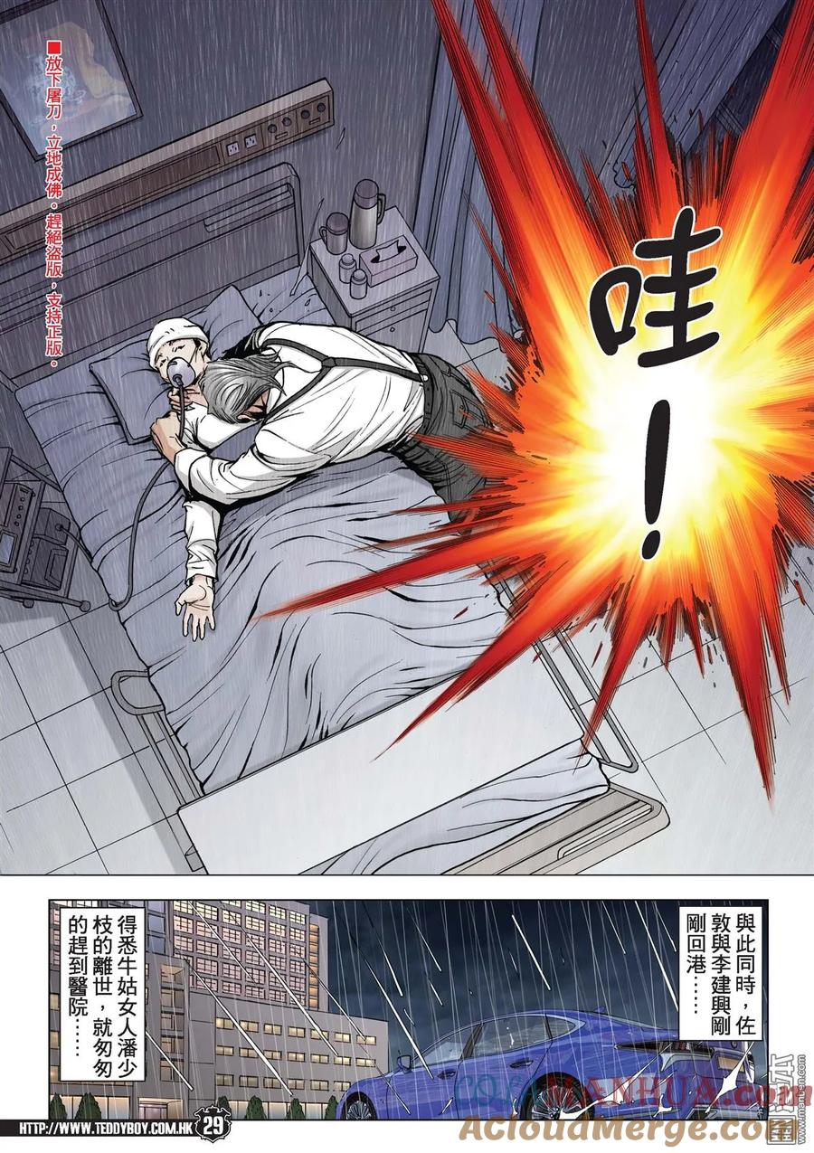 古惑仔 第2116回 我想死！ 第27页