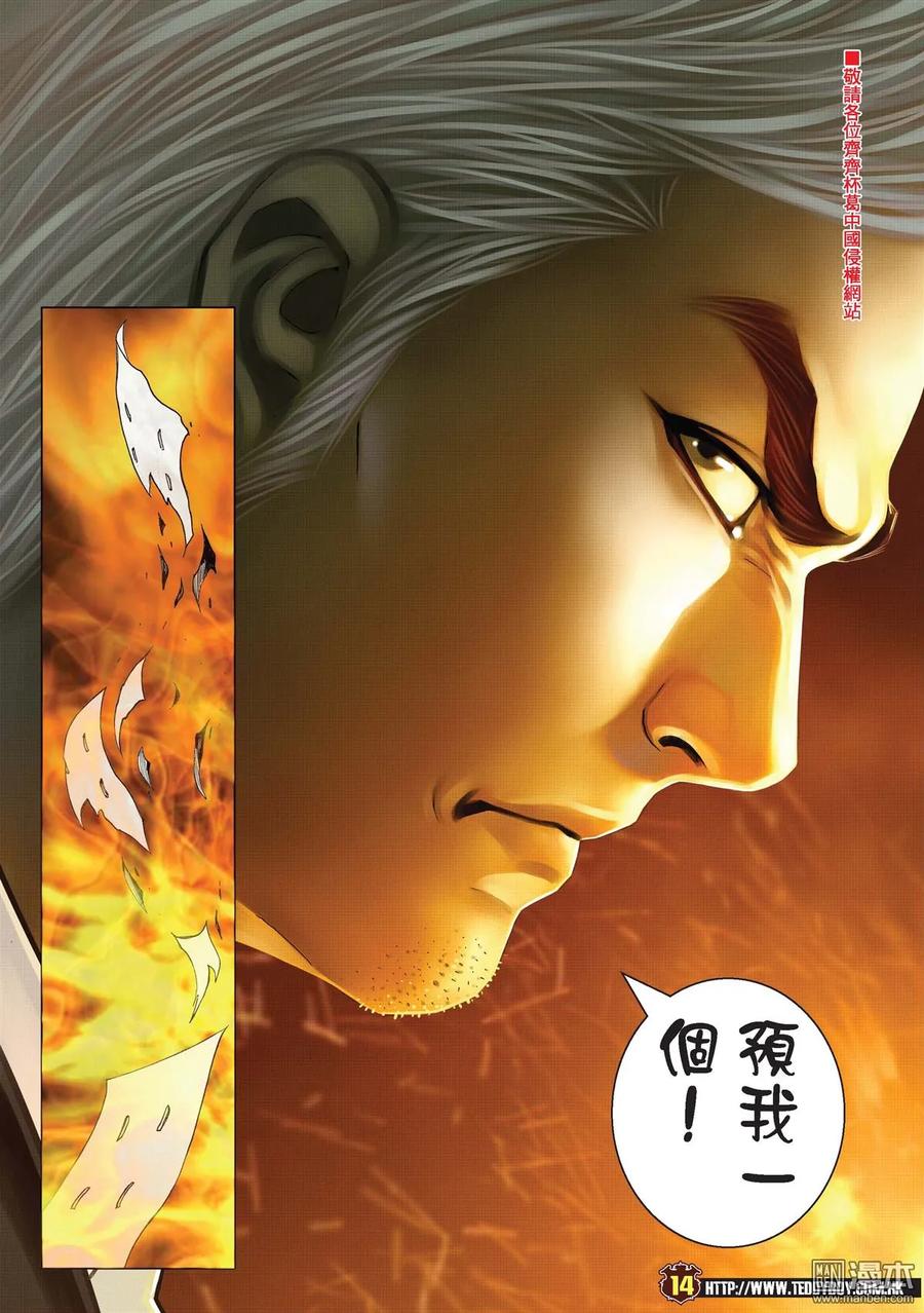 古惑仔 第2117回 戰神の子 第12页