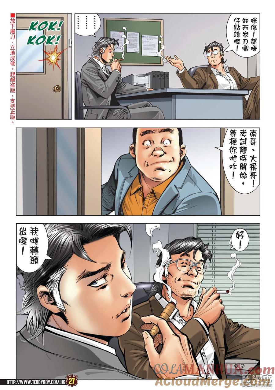 古惑仔 第2117回 戰神の子 第25页