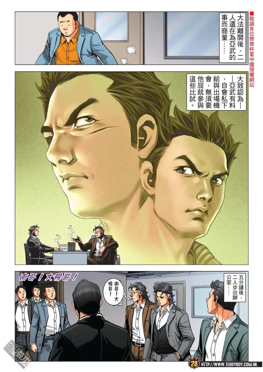 古惑仔 第2117回 戰神の子 第26页