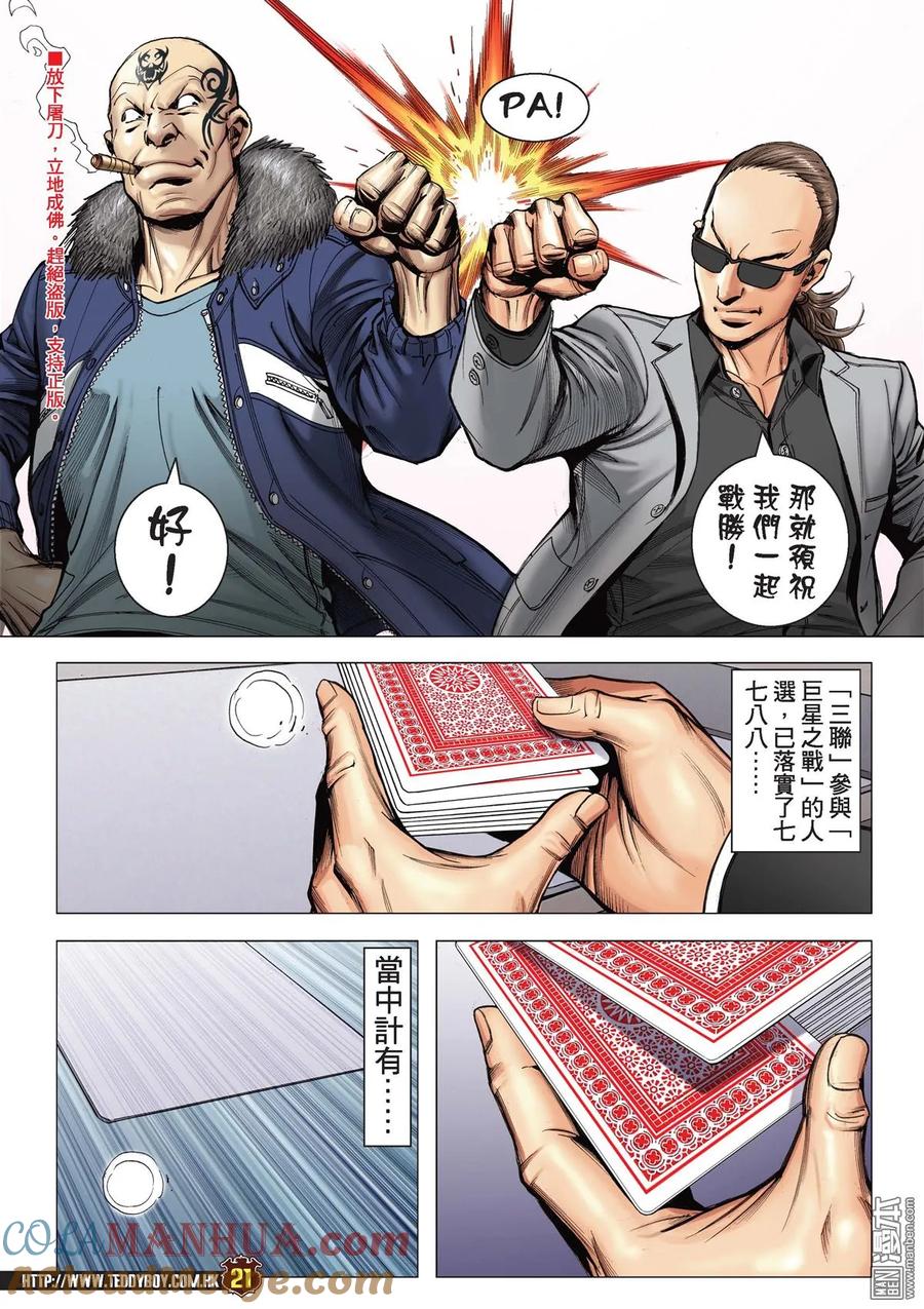 古惑仔 第2117回 戰神の子 第19页