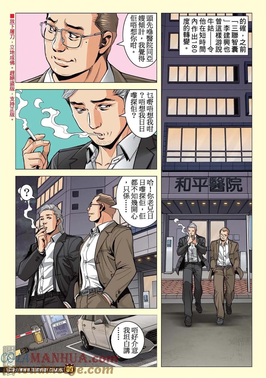 古惑仔 第2117回 戰神の子 第7页