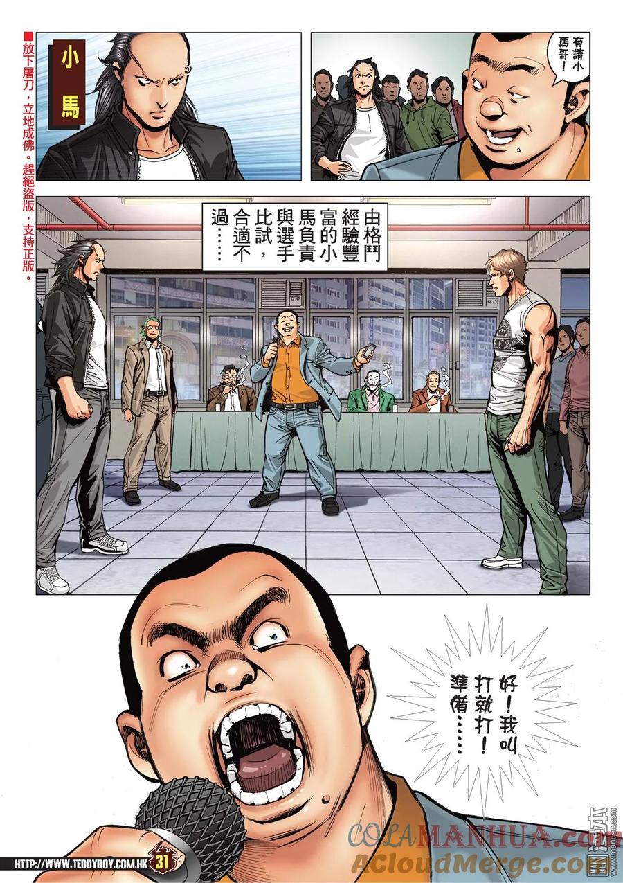古惑仔 第2117回 戰神の子 第29页