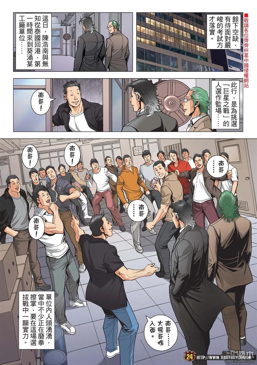 古惑仔 第2117回 戰神の子 第22页