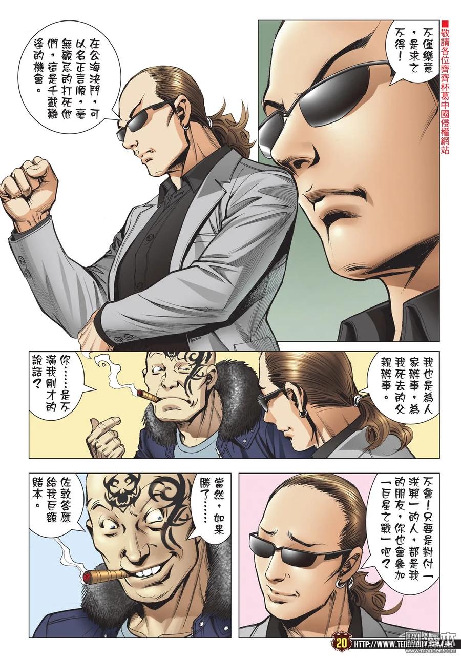 古惑仔 第2117回 戰神の子 第18页