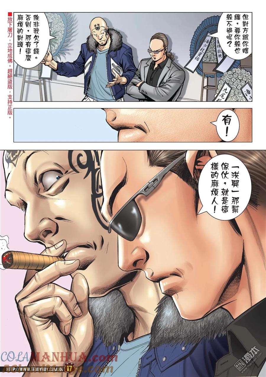 古惑仔 第2117回 戰神の子 第15页
