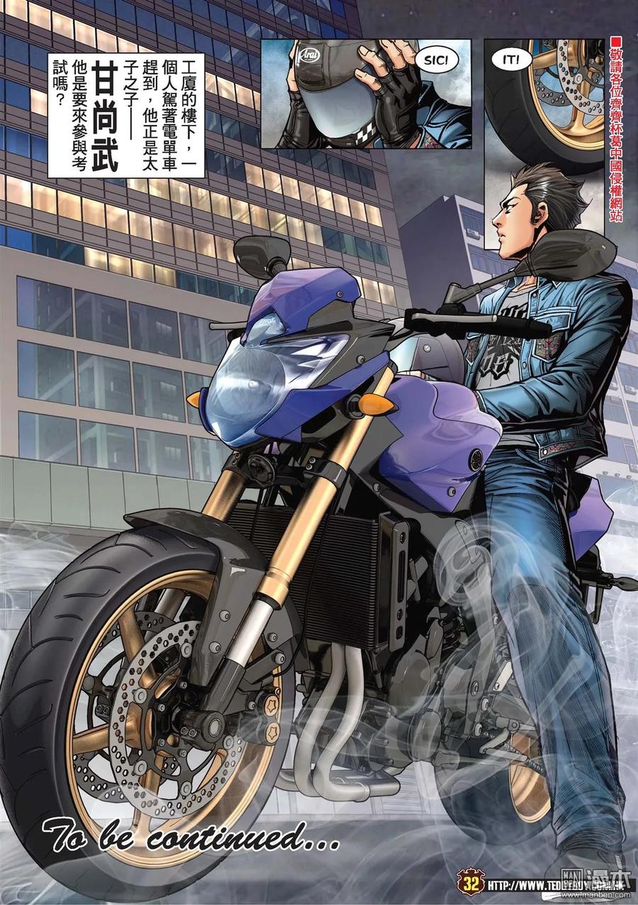 古惑仔 第2117回 戰神の子 第30页
