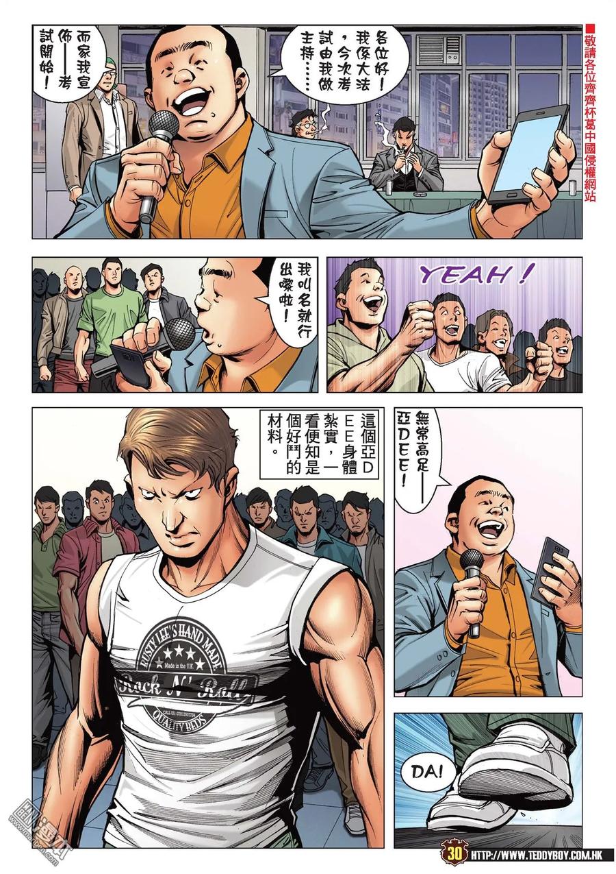 古惑仔 第2117回 戰神の子 第28页