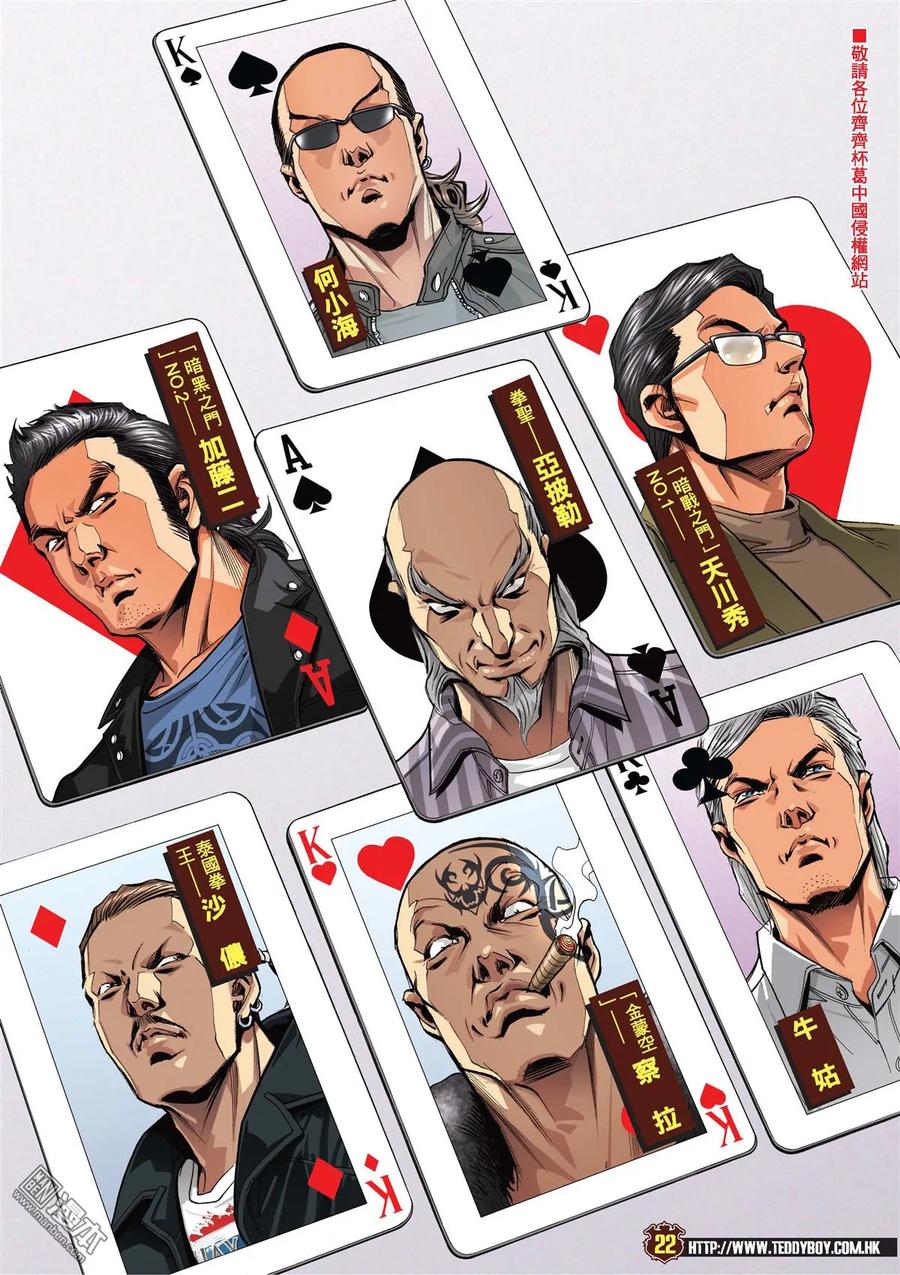 古惑仔 第2117回 戰神の子 第20页