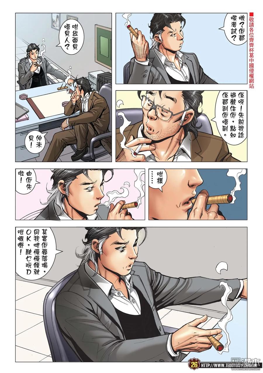 古惑仔 第2117回 戰神の子 第24页
