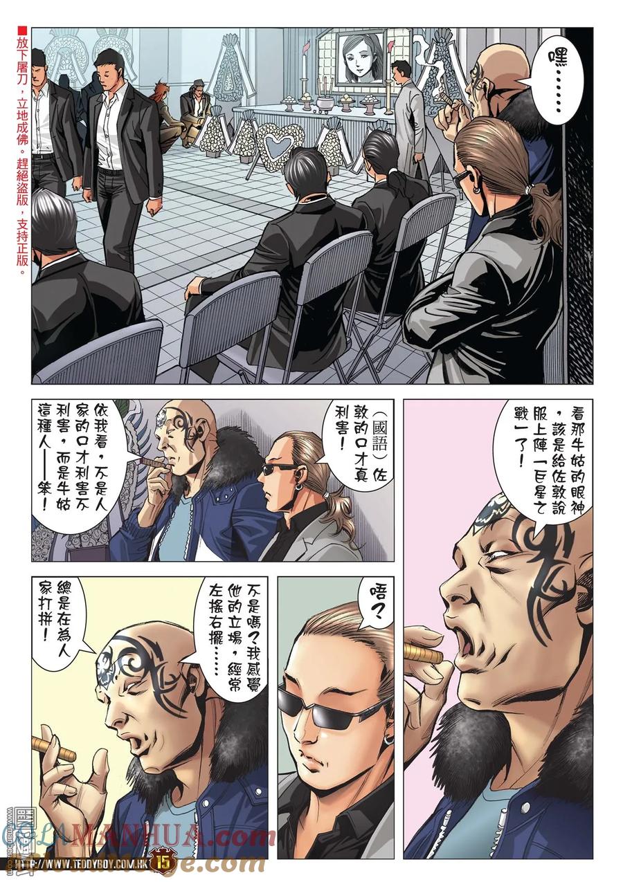 古惑仔 第2117回 戰神の子 第13页