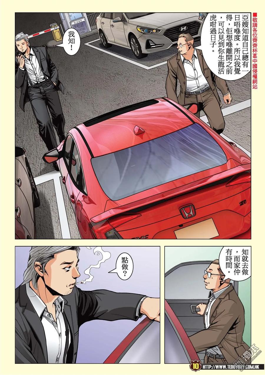 古惑仔 第2117回 戰神の子 第8页