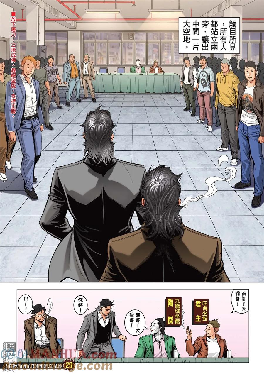 古惑仔 第2117回 戰神の子 第27页