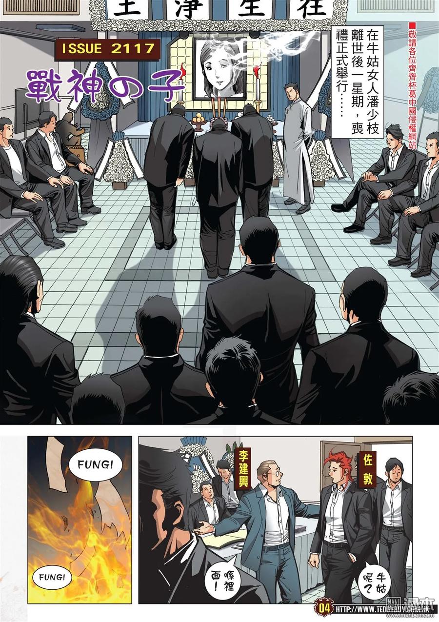 古惑仔 第2117回 戰神の子 第2页