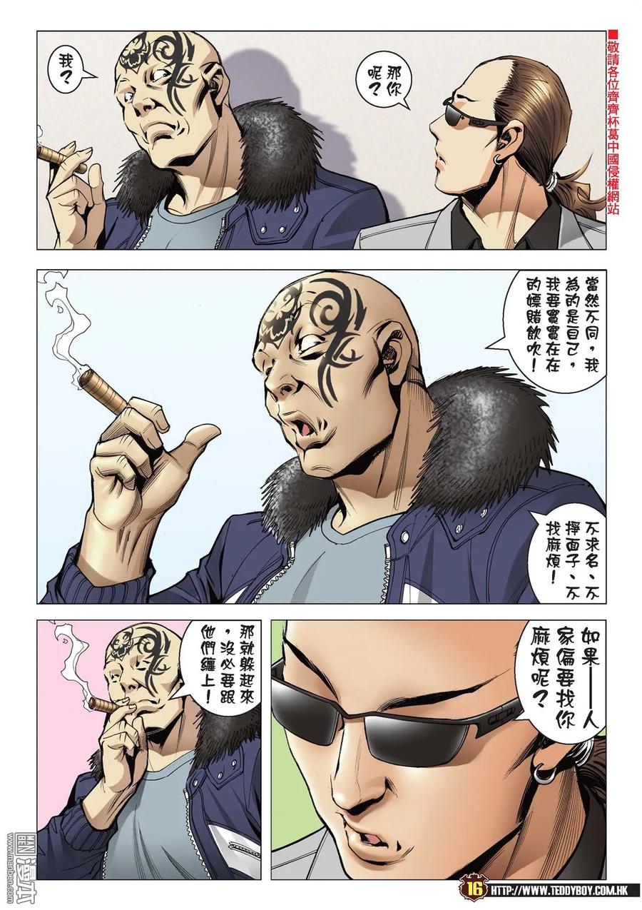 古惑仔 第2117回 戰神の子 第14页